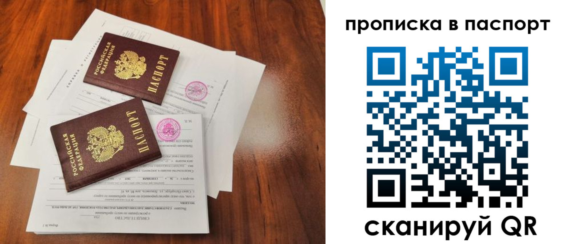 прописка в квартире в Высоковске
