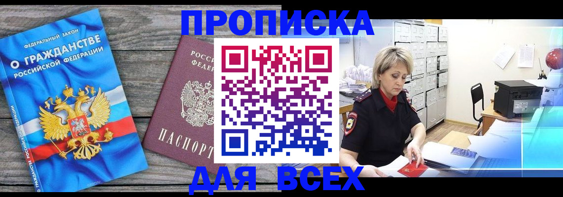 прописка для военкомата в Высоковске
