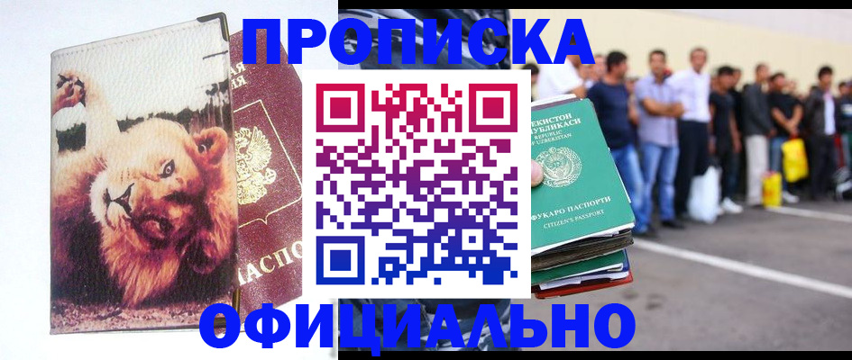 прописка регистрация в Высоковске