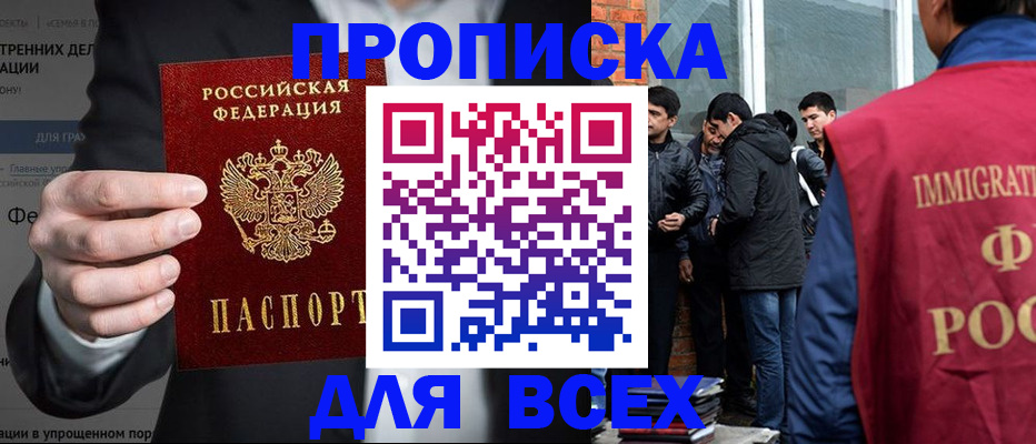 прописка штамп в Высоковске