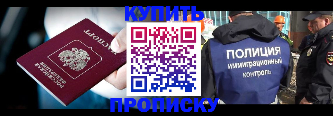 прописка ребенка в Высоковске