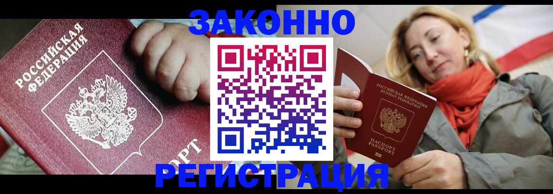прописка в Высоковске